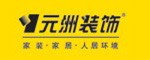 包头元洲装饰怎么样？包头元洲装饰好吗